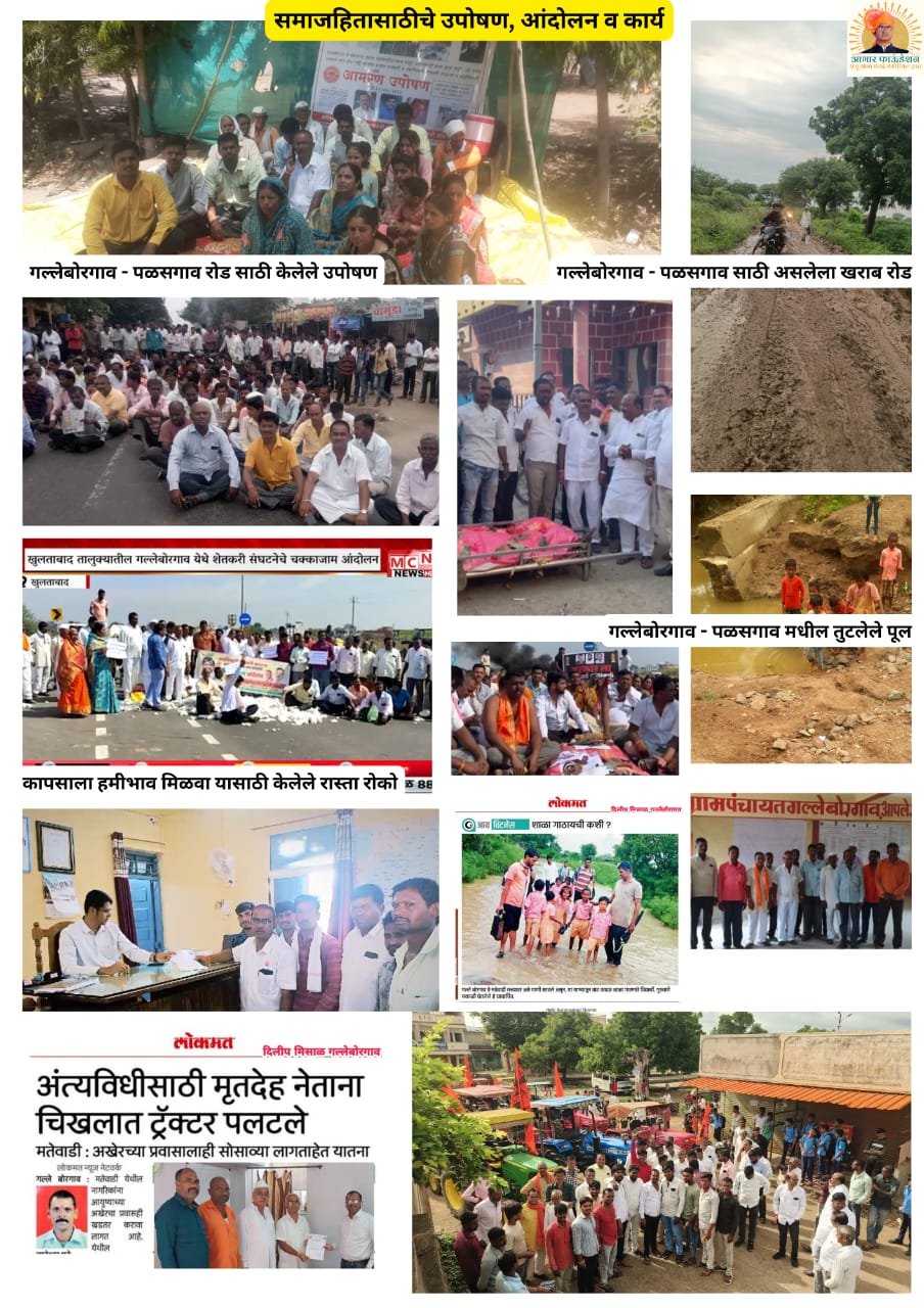 आठवणी फोटो — आभार फाऊंडेशन (Paaba050 — Photo memory)