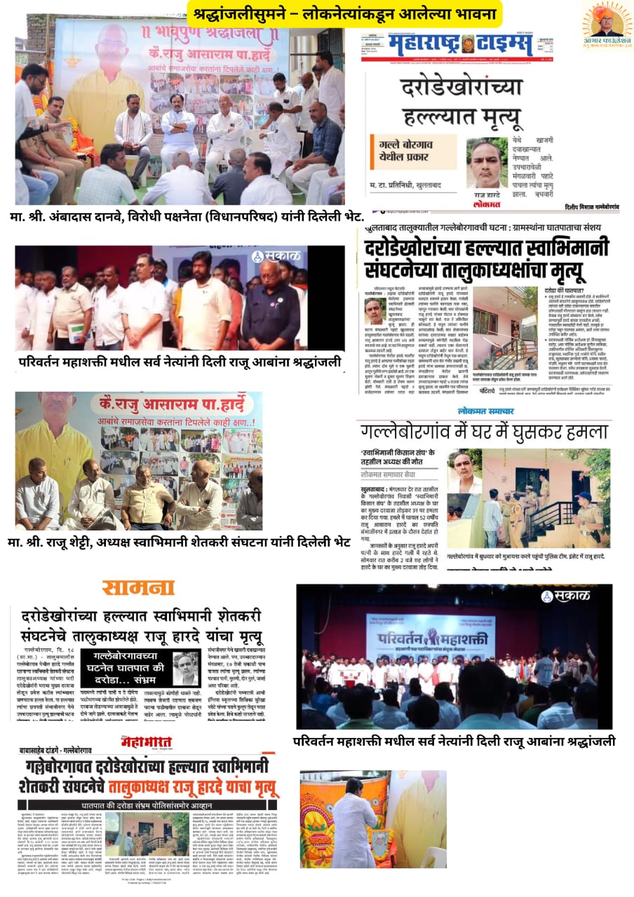 आठवणी फोटो — आभार फाऊंडेशन (Paaba052 — Photo memory)